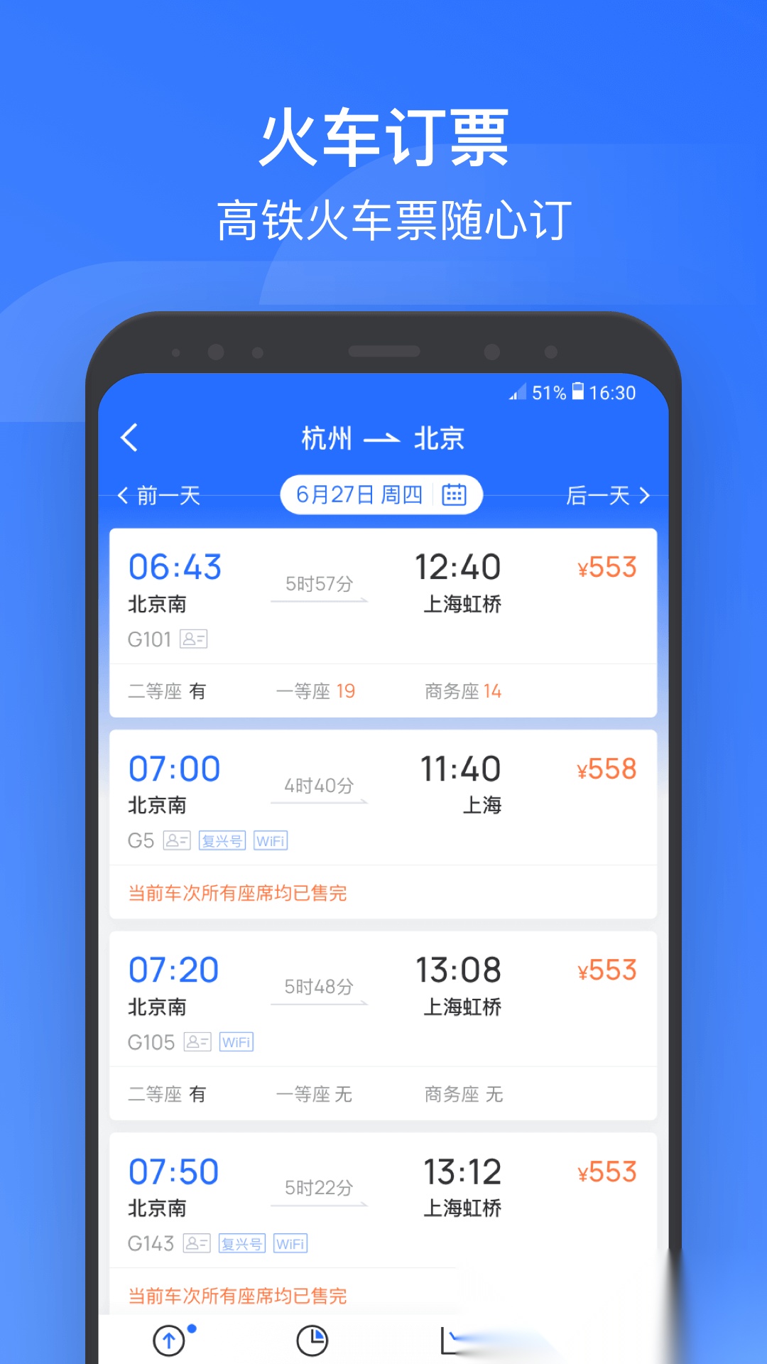 wificcrgt掌上高铁(国铁吉讯)安卓免费版图2