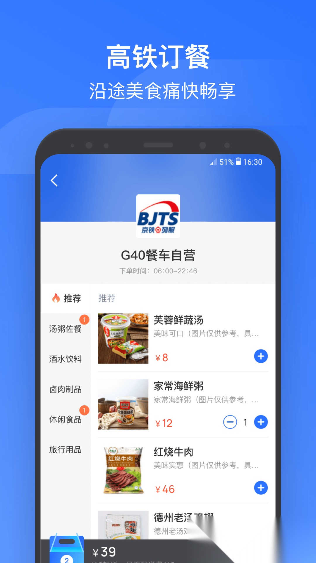 wificcrgt掌上高铁(国铁吉讯)安卓免费版图3