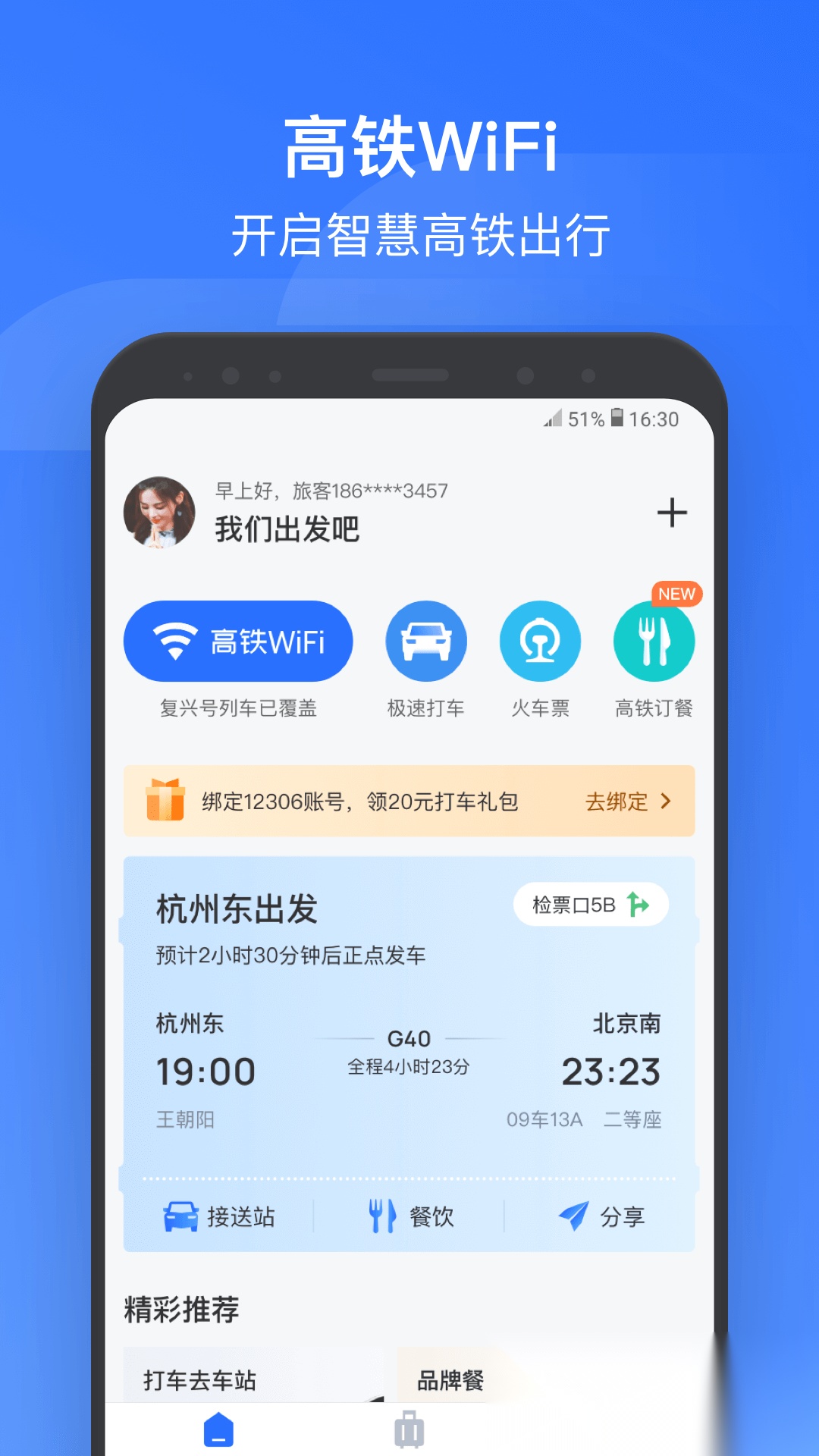 wificcrgt掌上高铁(国铁吉讯)安卓免费版图4