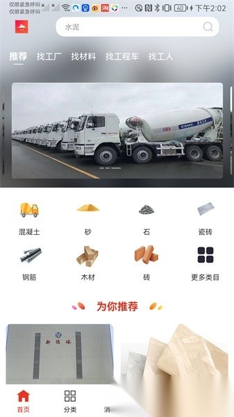 通用建材软件安卓官方版(1)