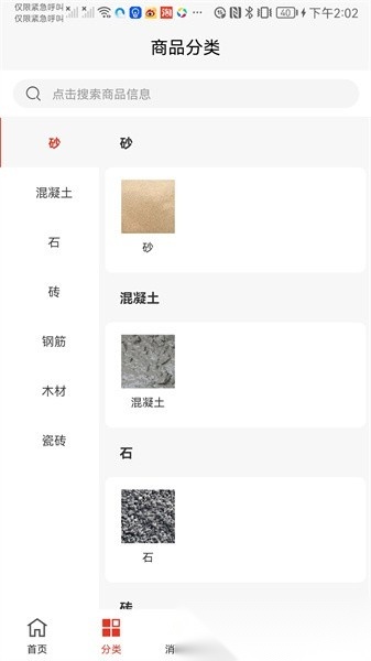 通用建材软件安卓官方版(2)