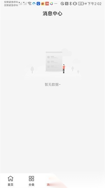 通用建材软件安卓官方版(3)