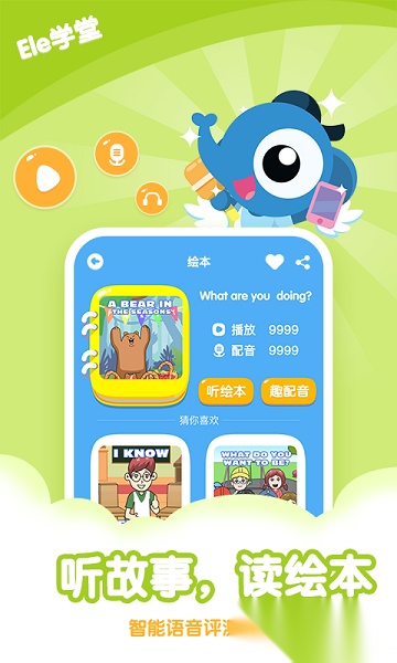 Ele学堂正版图1