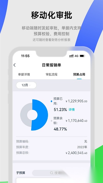 合思易快报原版图2