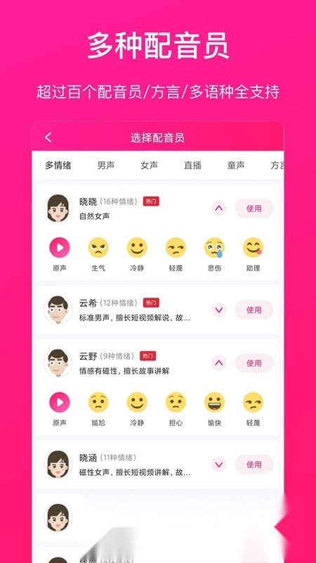 配音大师文字转换语音手机正版图1