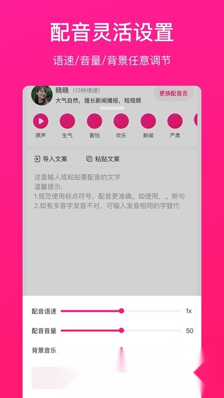 配音大师文字转换语音手机正版图2
