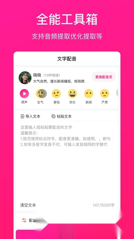 配音大师文字转换语音手机正版图3