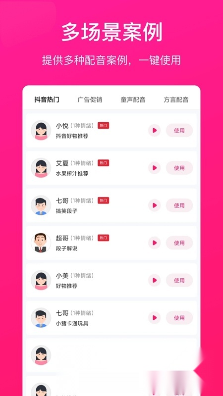 配音大师文字转换语音手机正版图4