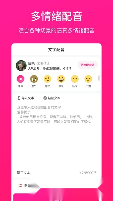 配音大师文字转换语音手机正版图5