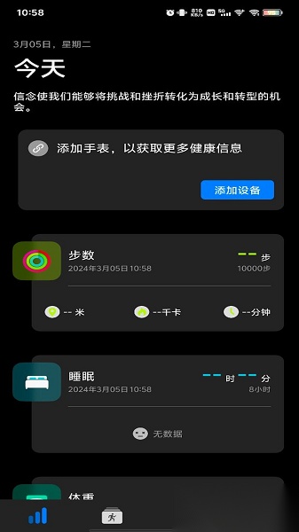 dare fit智能手表应用图4