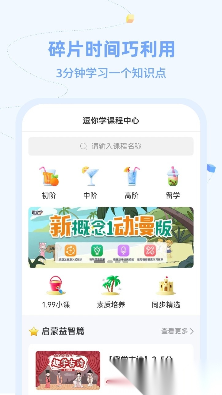 逗你学hd免费版图1