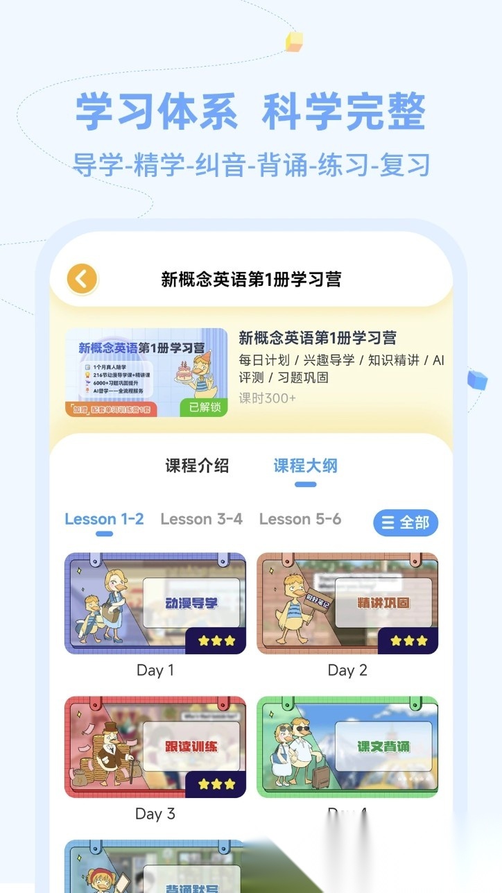 逗你学hd免费版图2
