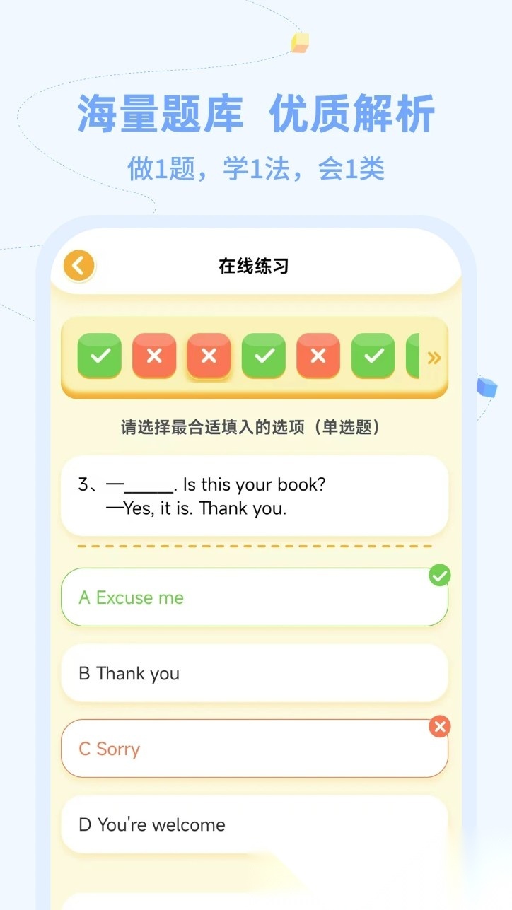逗你学hd免费版图3