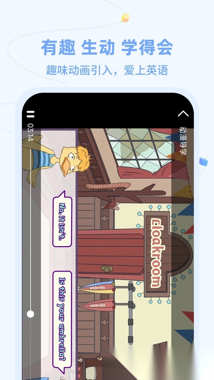 逗你学hd免费版图4