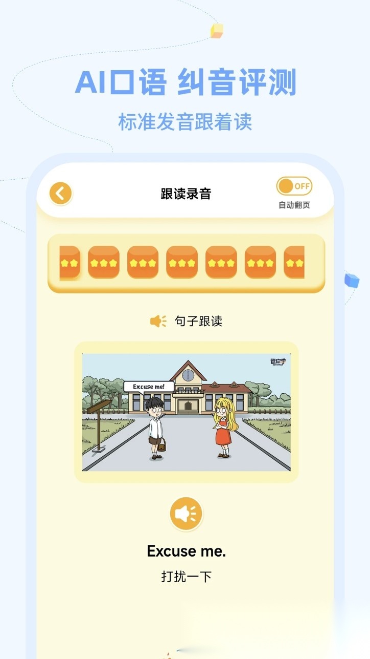 逗你学hd免费版图5