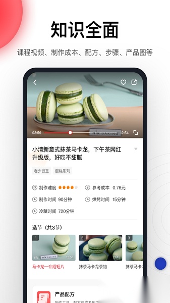米焙烘焙培训安卓免费版图1