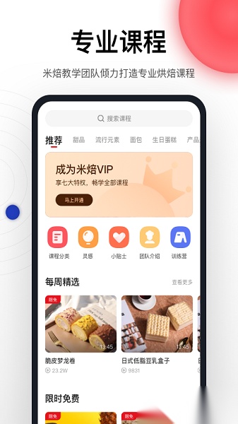 米焙烘焙培训安卓免费版图3