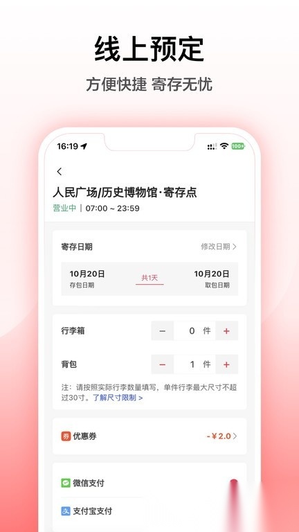 途简单寄存软件原版图2