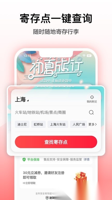 途简单寄存软件原版图3