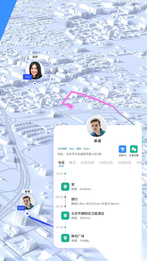 找到你呦手机版图2