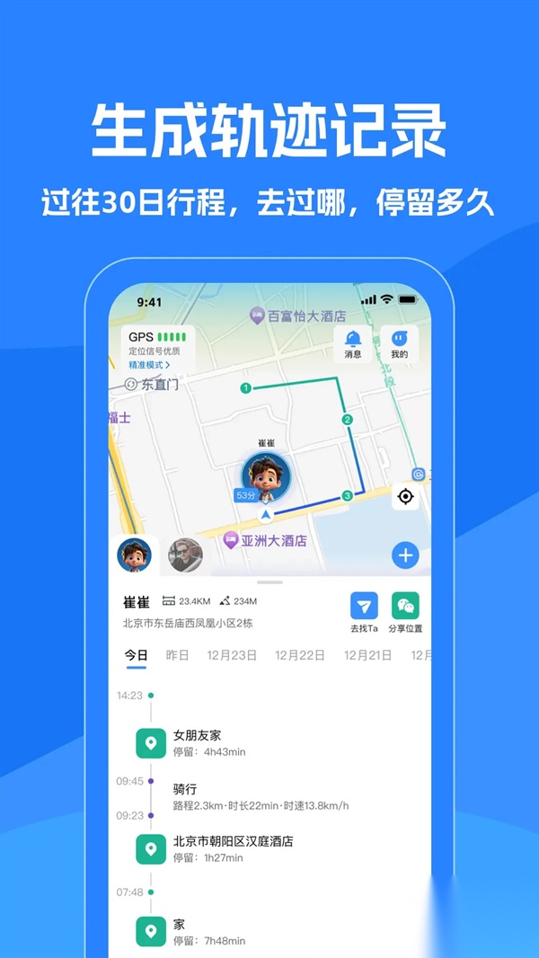 找到你呦手机版图4