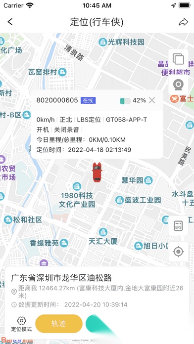 途强物联安卓免费版图2