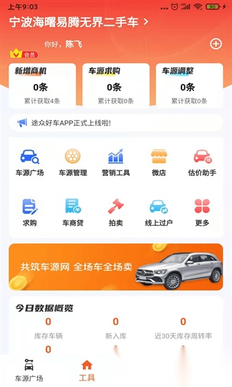 途众好车手机正版图1