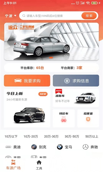 途众好车手机正版图4