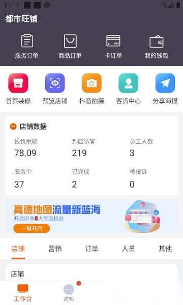都市旺铺软件最新免费版图1
