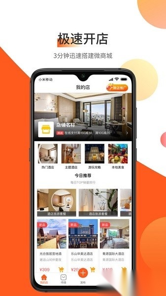 东走西走微店软件安卓官方版图1