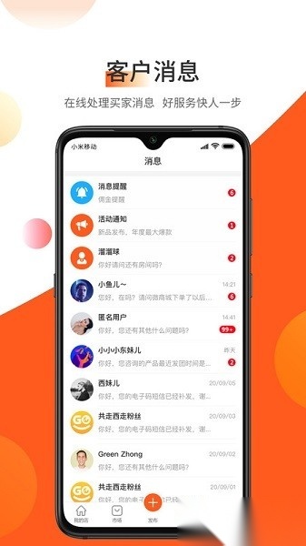 东走西走微店软件安卓官方版图3