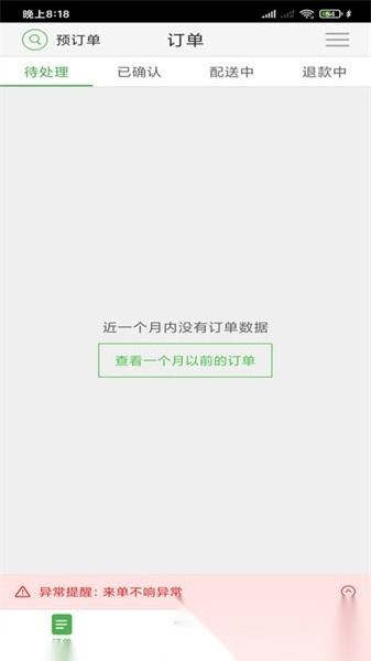 逐趣校园商家手机免费版图2