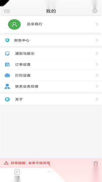 逐趣校园商家手机免费版图3