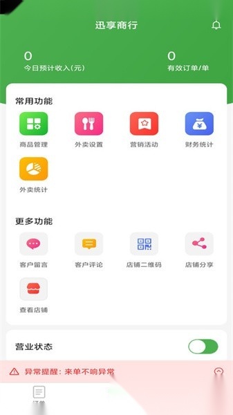 逐趣校园商家手机免费版图4