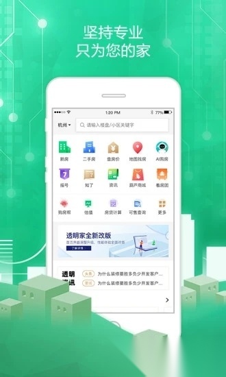 透明家最新免费版图4