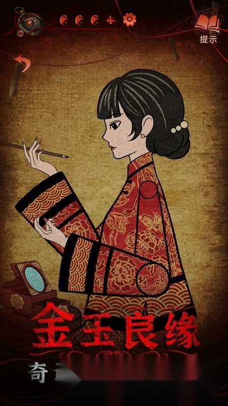 纸嫁衣4红丝缠安装包(1)