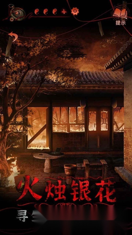 纸嫁衣4红丝缠安装包(5)