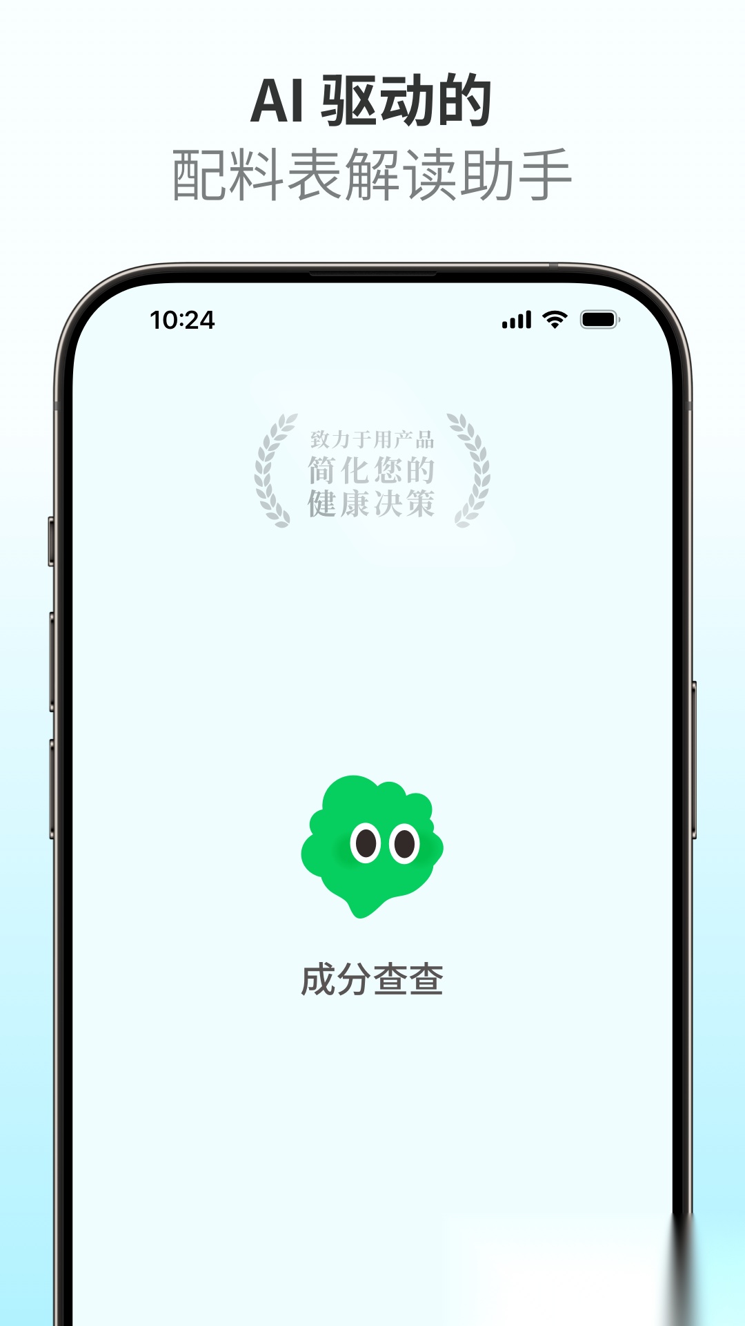 成分查查App原版图1