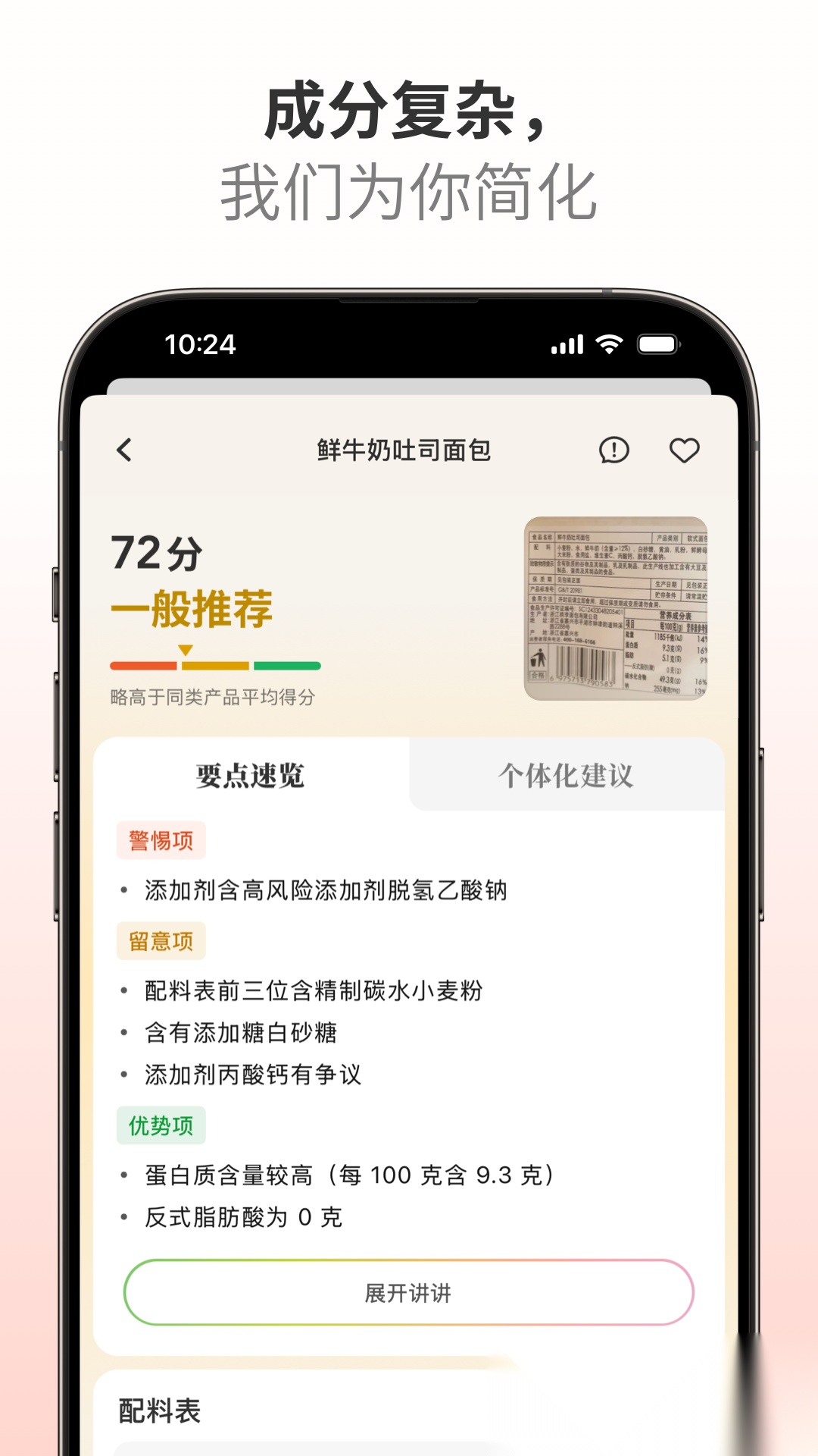 成分查查App原版图2