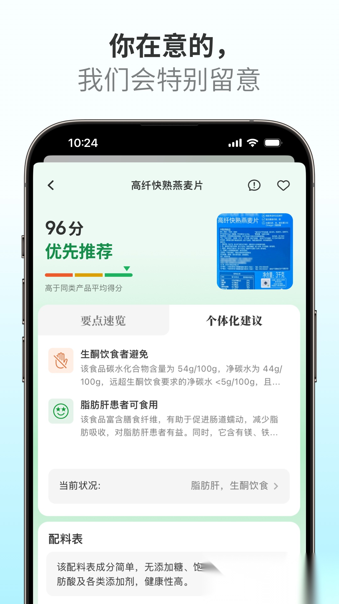 成分查查App原版图3