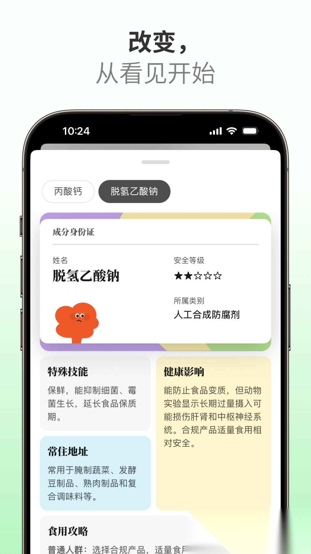 成分查查App原版图4