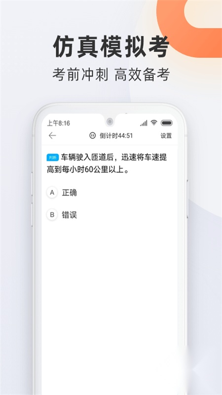 驾校宝典2026安卓官方版图2