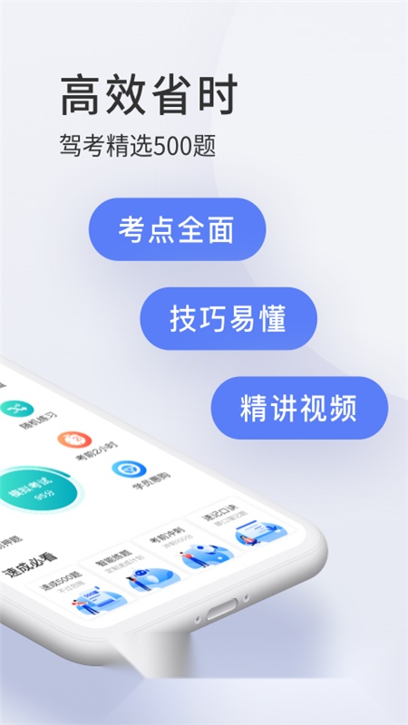 驾校宝典2026安卓官方版图4