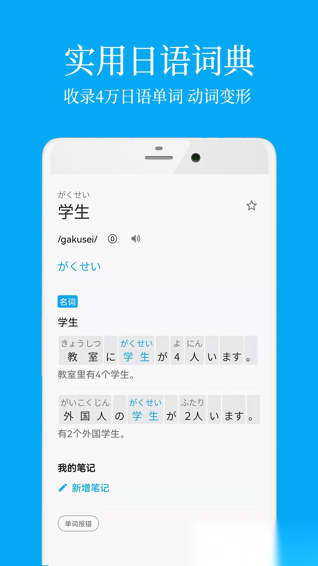 每日日语学习免费版图2