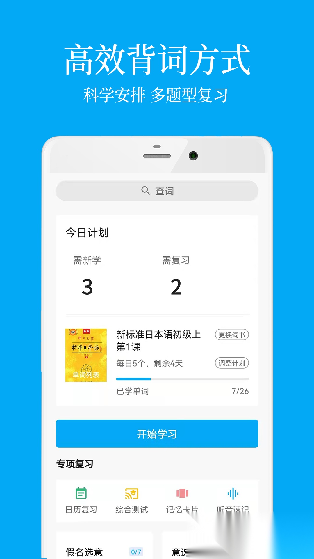 每日日语学习免费版图4