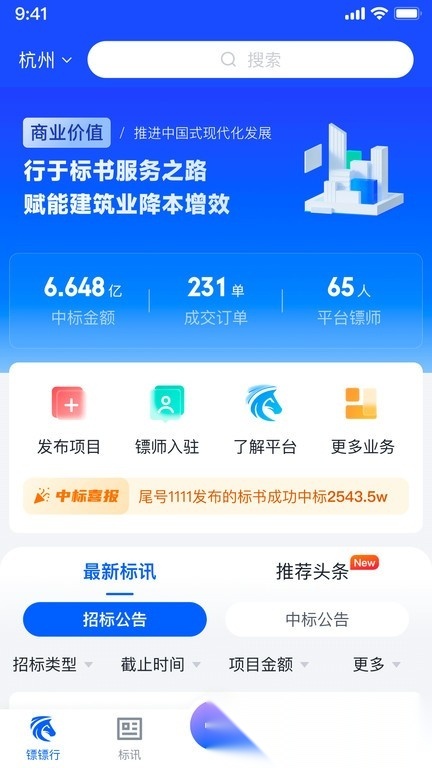 镖镖行无广告版图2