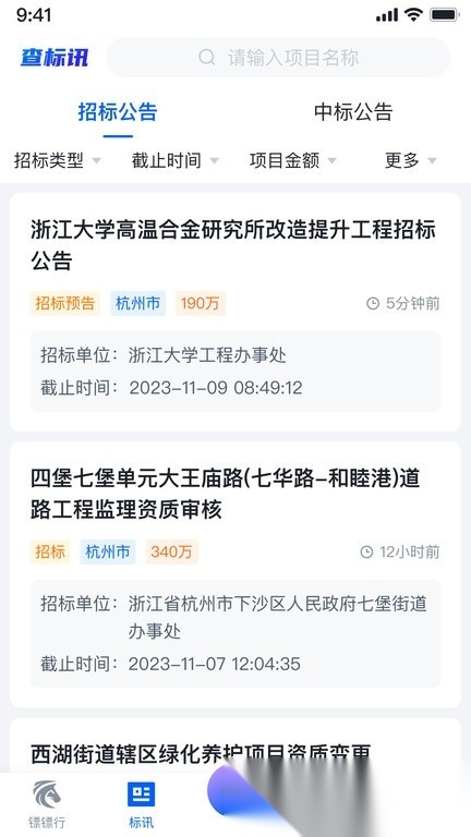 镖镖行无广告版图4