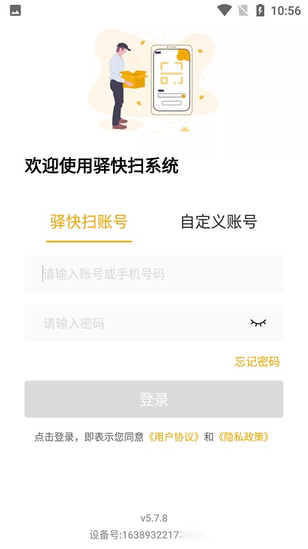 驿快扫手机免费版图2