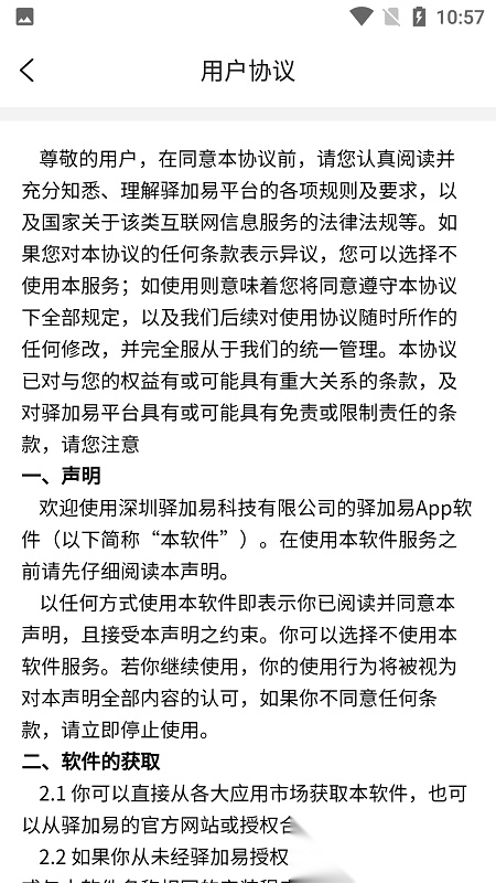 驿快扫手机免费版图3