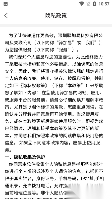 驿快扫手机免费版图4